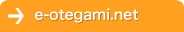 e-otegami.net